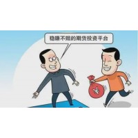 津投期貨受害者虧損被騙真實(shí)案例，小心老師喊單炒期貨！