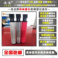 KLAE-T200E,K145-AO,CAF-08T濾芯