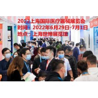 2022上海醫療器械展覽會