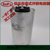 賽福BSMJ補(bǔ)償?shù)蛪?自愈式并聯(lián)三相電力無(wú)功配電柜用電容