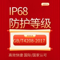 電動執(zhí)行機構(gòu)IP68防護等級檢測報告