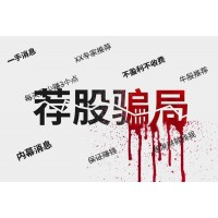 上海海能投顧葉海琳收了會員費推薦股票垃圾，交費被騙如何退？