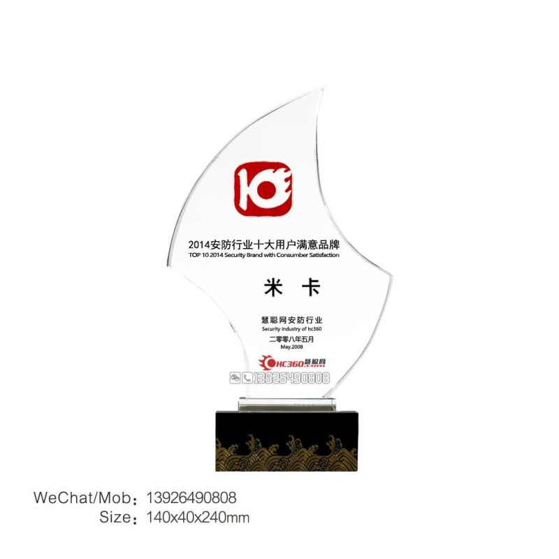 安防獎杯-透明_139水印