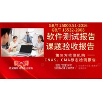 北京軟件產(chǎn)品測評中心軟件測試報告課題驗收報告