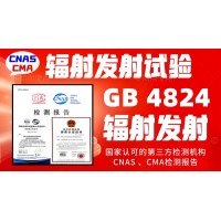 輻射發(fā)射試驗(yàn)GB4824電磁輻射騷擾限值檢測(cè)報(bào)告