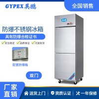 英鵬化學(xué)實(shí)驗(yàn)室防爆不銹鋼冰箱500L-1600L?；穬?chǔ)藏
