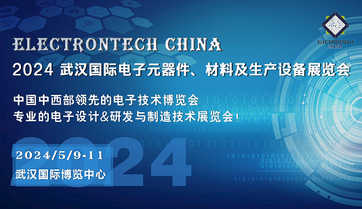 （520  300）武漢電子展（1080<em></em>x608)
