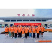 蘇州中小學(xué)暑期夏令營走進(jìn)故都長安探秘歷史文化社會實踐活動報名