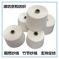 阻燃紗線 京和紡織阻燃滌綸紗10支12支16支 竹節紗