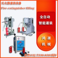 干粉滅火器自動灌裝系統