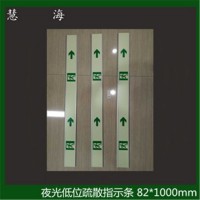 夜光疏散指示條，安全出口指示牌，消防逃生指示條