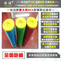 意大利BEA濾芯ARS-460RB、ARS-460RA