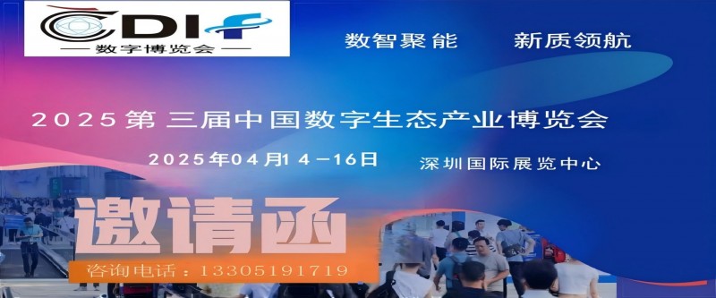 1.數(shù)字博覽會圖片1920×800