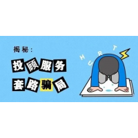 海能投顧薦股黑幕揭秘，股民被騙服務(wù)費(fèi)趕緊這樣退回！