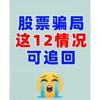 國(guó)誠(chéng)投資收費(fèi)薦股靠譜嗎？虛假宣傳夸大收益，簡(jiǎn)單的一招就可退款