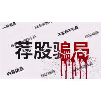 和訊財?shù)罉I(yè)務(wù)員虛假宣傳收益推薦爛股，股民會員費(fèi)被騙還能挽回？