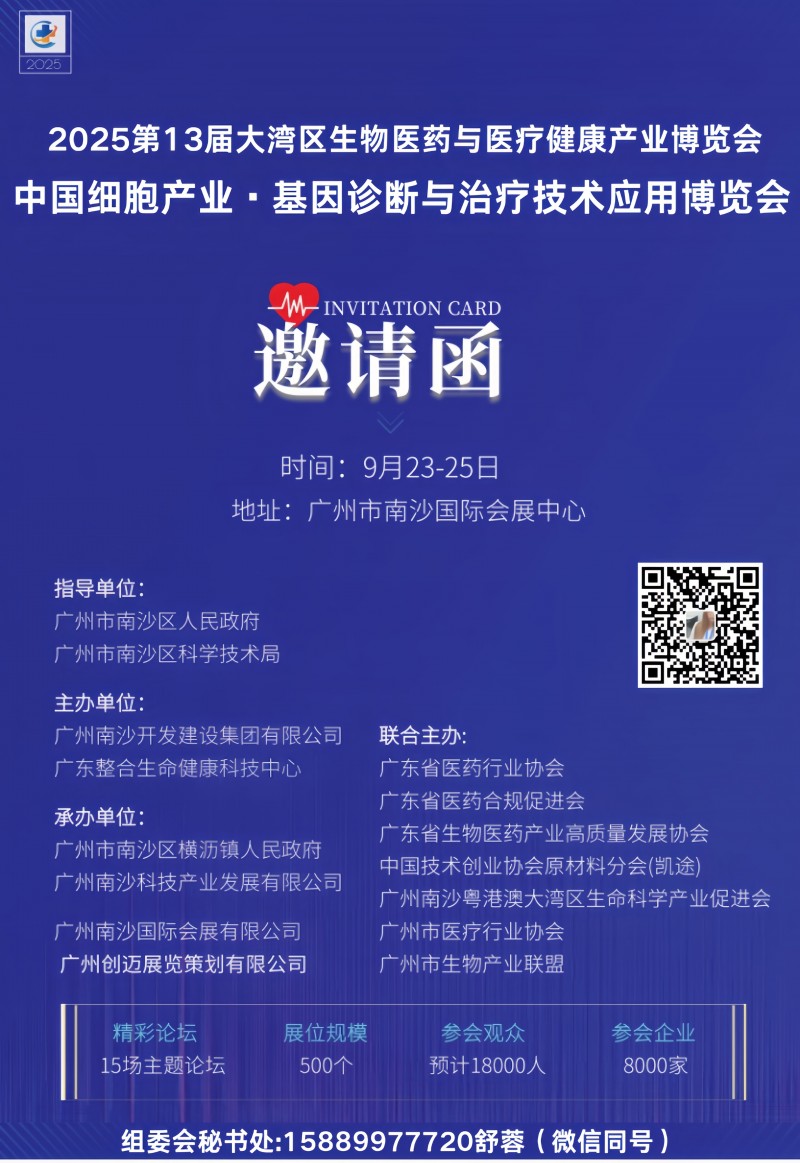 生物醫藥基因展-1微信號