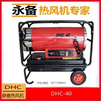 永備燃油熱風(fēng)機(jī)靜音款DHC40使用說明書
