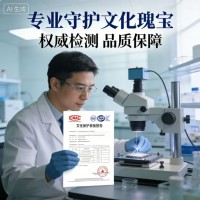 文物保護裝備檢測出 CNAS和CMA 報告